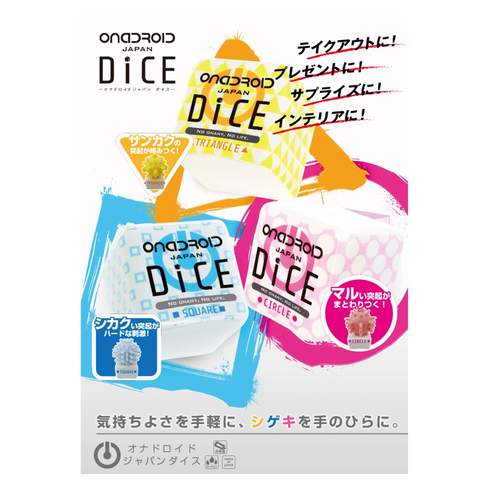 ONADROID JAPAN Dice 骰子造型男用自慰套 飛機杯 圓形 粉色 方形 藍色 三角形 黃色 日本原裝進口