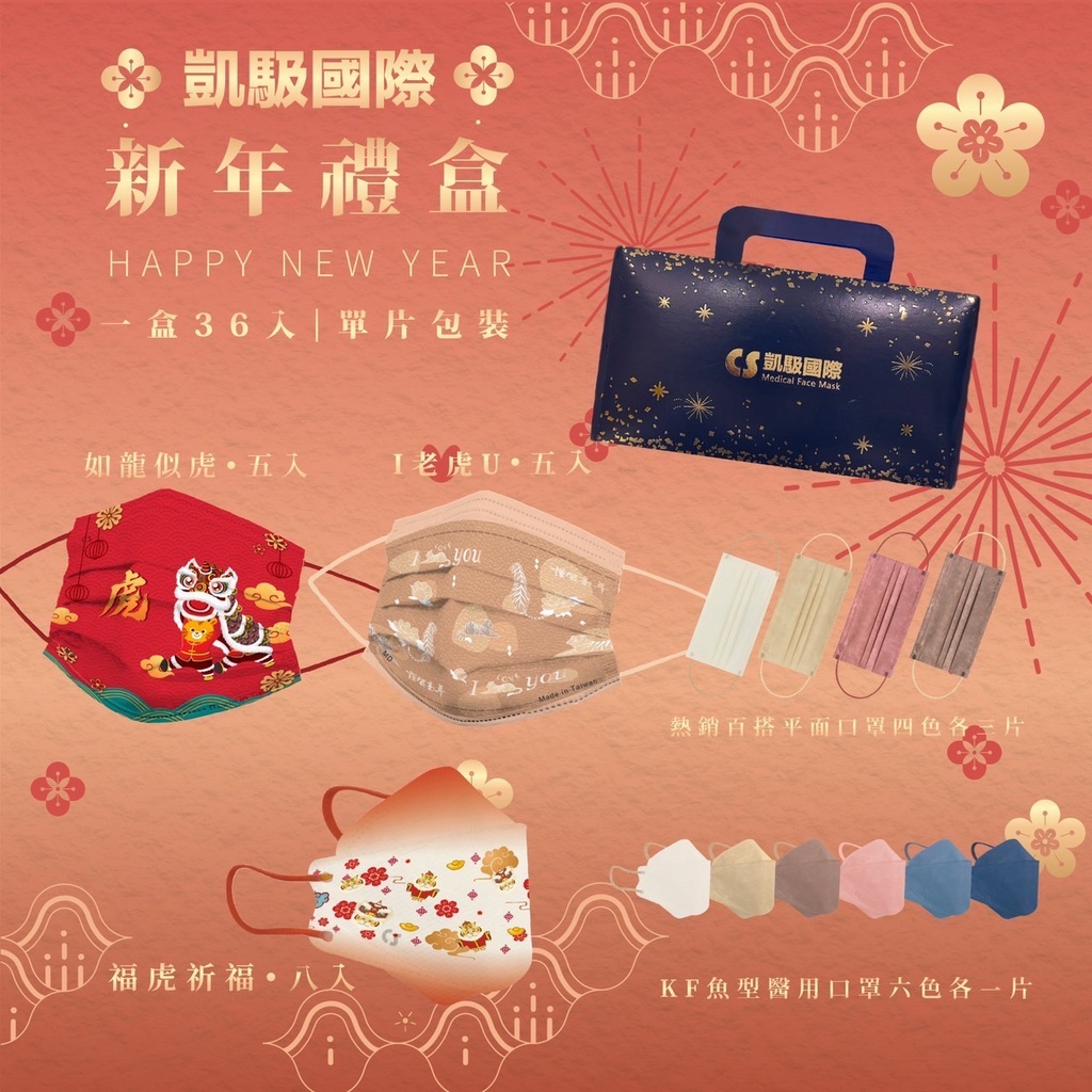凱馺 醫療口罩 多款 多色 新年 禮盒 KF94 韓式立體口罩 不脫妝 魚口 魚形口罩 MD 台灣製
