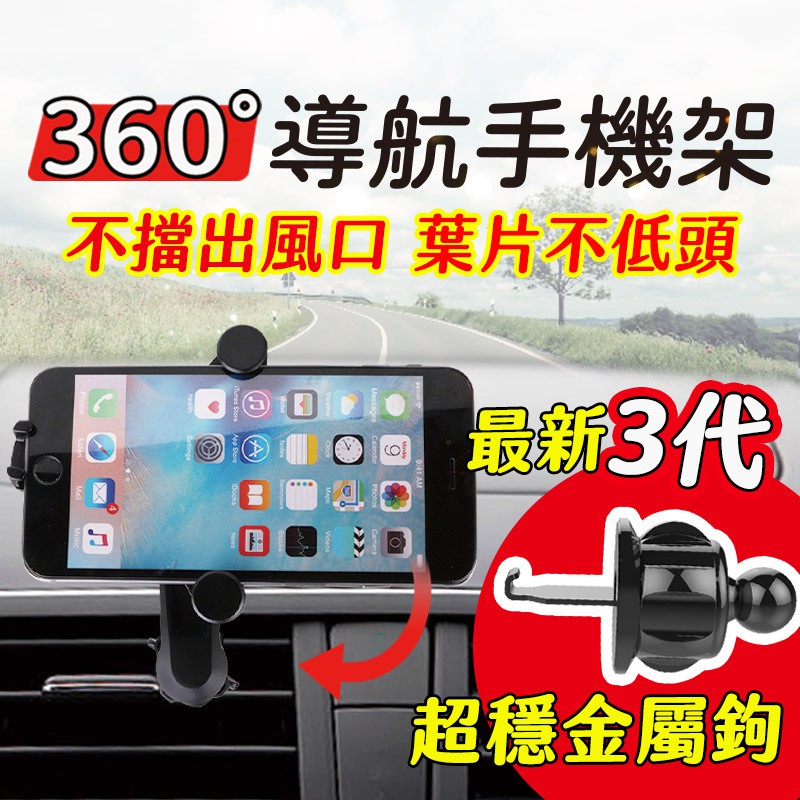 台灣出貨? 車用手機架 車上手機架 不擋風出風口手機架 萬向手機架 汽車手機架 車子手機支架 車用手機支架 汽車手機支架