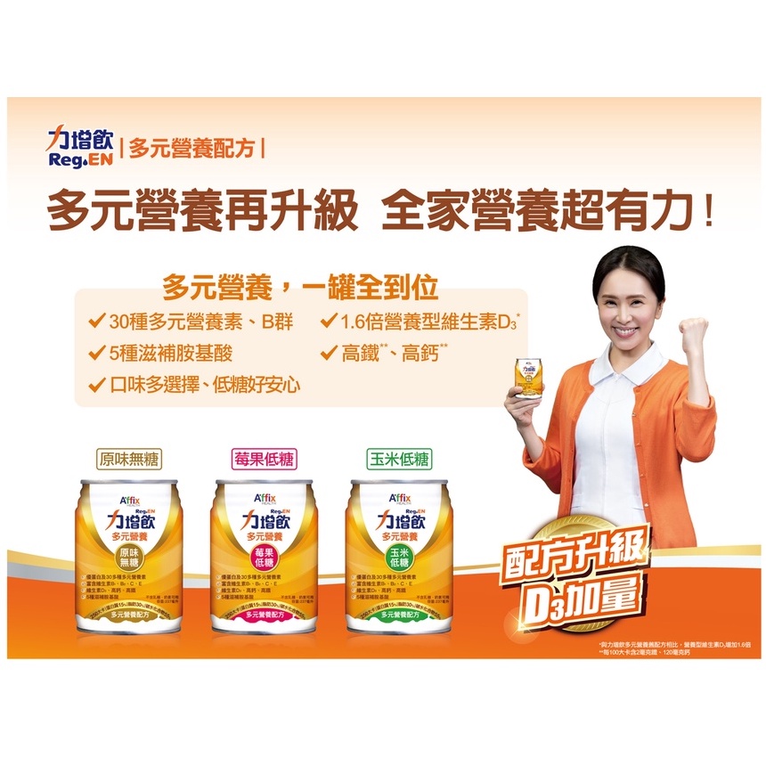 艾益生 力增飲 多元營養配方 原味無糖 酸甜莓果 香甜玉米 升級配方D3加量｜繁華中西藥局｜