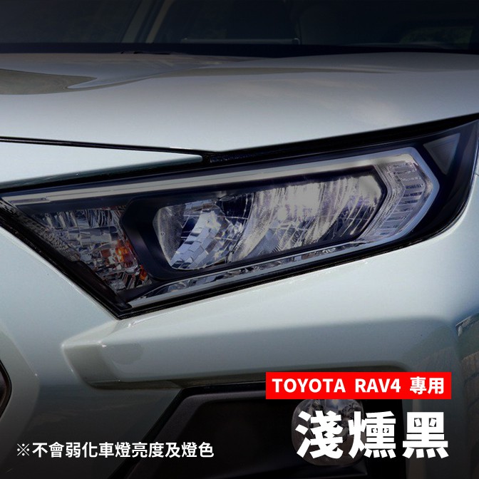 【車主唯一指定】TOYOTA 豐田 RAV4 五代 大燈改色犀牛皮×1組（2片）車燈改色 燈殼改色 車燈 商品圖片 1