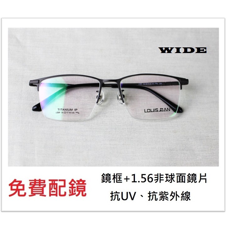 WIDE 鈦合金配鏡 8515