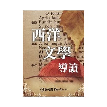 西洋文學導讀(上、下) 朱立民、顏元叔 9789579464567 - 麗文校園購∣師生教育優惠 • 線上一起GO！麗文1460日