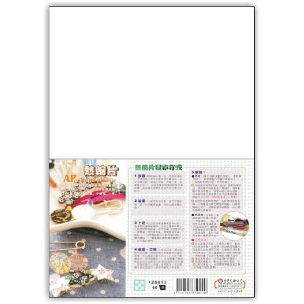 AP 熱縮片四款樣式展示