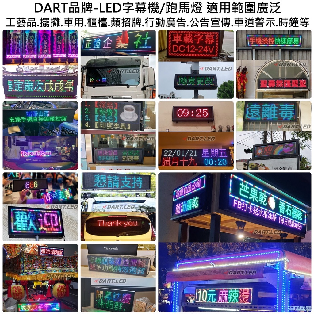 【臺灣公司現貨】爆款小型字幕機/LED跑馬燈/店用車用/LED招牌看板/手機APP/含 促銷優惠回饋粉絲-活動進行中大貨車 - 台灣批發網