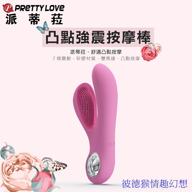 Pretty Love 大力Canrol 5檔7段凸點雙震USB充電G點按摩棒 粉色 派蒂菈 大力7x5雙馬達震棒-I