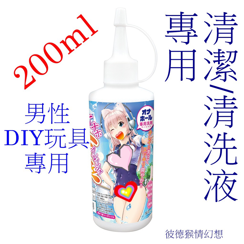 日本TamaToys 玩具專用清潔液 200ml オナホフレッシュ オナホール 自慰套清洗 自慰套清潔
