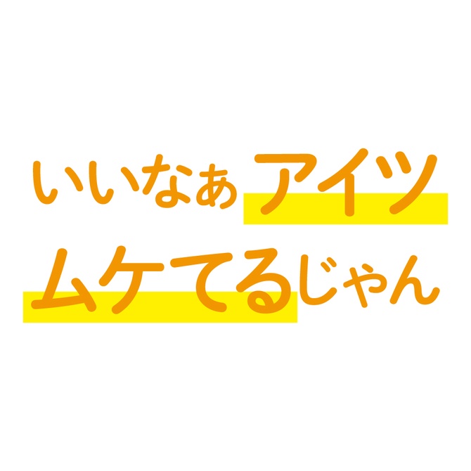 日本EXE 祖爾穆克魯 包莖矯正環 剝皮著裝簡單環 25入 寬 ズルむけーる バンド 【ワイド】 剝皮橡皮圈【寬型】