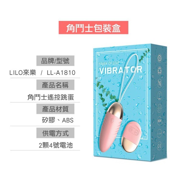 LILO 角鬥士私密10頻振動遙控跳蛋 角鬥士私密10頻遙控跳蛋 角鬥士跳蛋 角鬥士10頻跳蛋 藍色