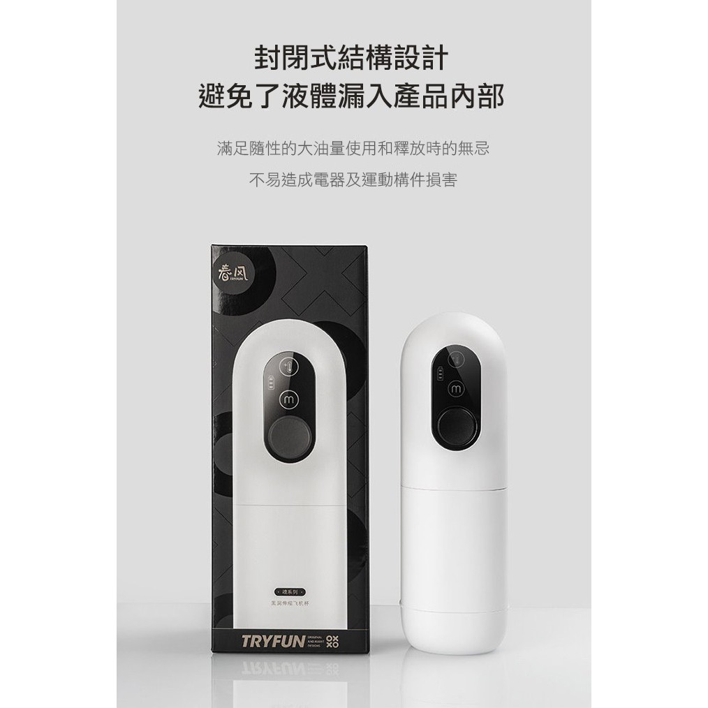 TRYFUN 春風 春風魂黑洞無極變速伸縮飛機杯 魂系黑洞 4段伸縮頻率 無極變速 全自動伸縮電動飛機杯 網易春風