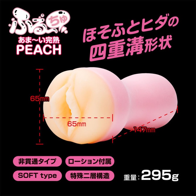 日本 Fuji World 水果啾啾 完熟PEACH 甜美蜜桃 熟魅誘惑雙重結構包覆快感噴射撒精男用自慰套 蜜桃成熟時