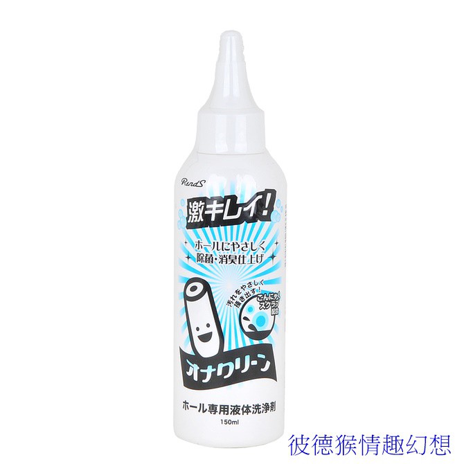 日本Rends 情趣用品清潔劑 自慰套清潔劑 情趣用品液體清潔劑 125ml 液体オナクリーン