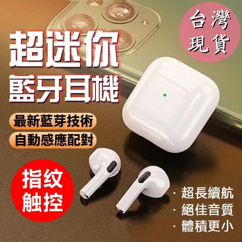 現貨❗ 新四代觸控超小型藍牙耳機 適用蘋果/安卓 語音助手/彈窗/定位/雙耳通話 藍芽耳機 重低音 不閃燈 運動耳機 耳