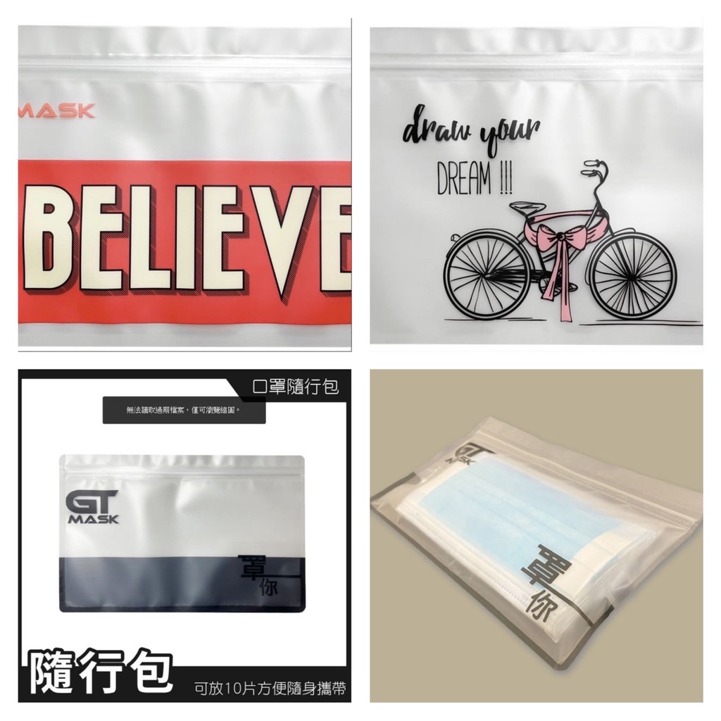 GT 冠廷 口罩收納袋 口罩隨行包 口罩夾鏈袋 夾鏈袋 收納袋 防水袋 透明收納