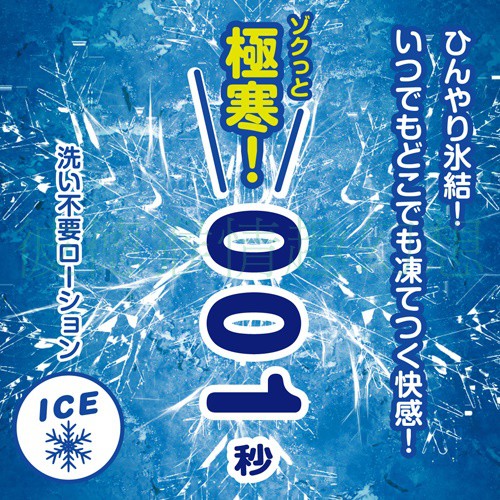 日本Wild One 免洗！001秒 潤滑液 冷感/灼熱/極寒/溫感 洗い不要ローション 免洗潤滑液 001秒免洗潤滑液