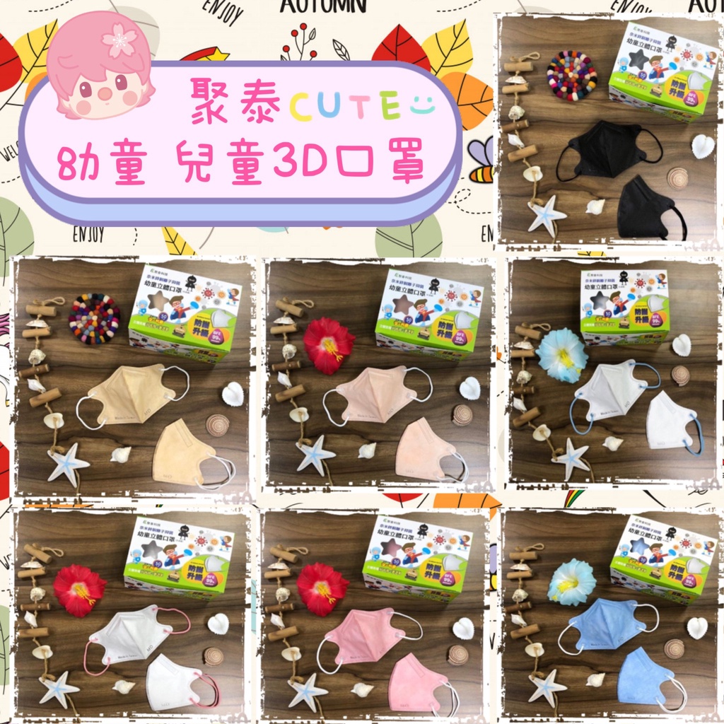 聚泰 幼童 兒童 醫療口罩 醫用口罩 立體口罩 3D立體 細繩 MD 雙鋼印 台灣製造 現貨供應