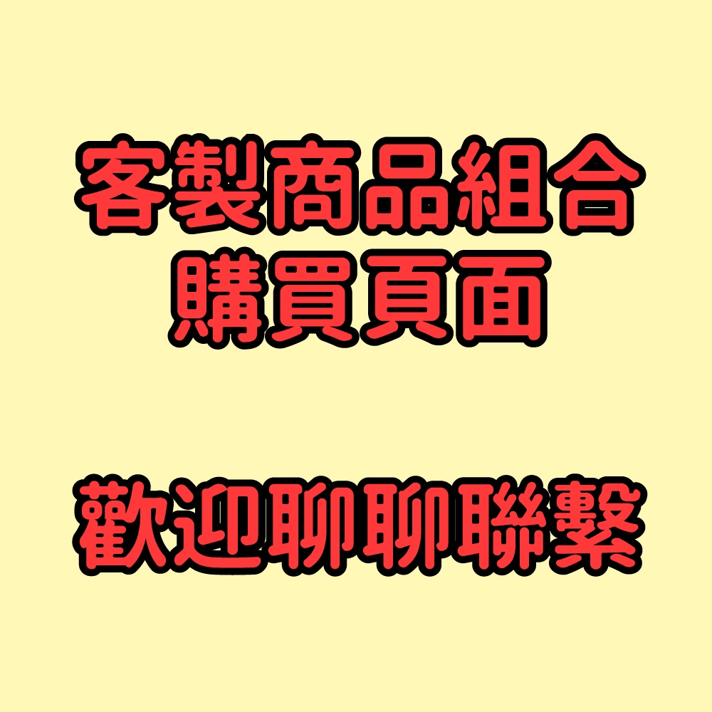 保護膜 犀牛皮 施工配件組 客製化裁切賣場 單買部件 客製化形狀 請與聊聊聯繫下標 主商品圖片