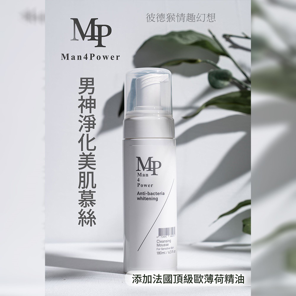 Man4Power 男神淨化美肌慕絲 (白瓶) 180ml 男神淨化美肌慕絲極簡白