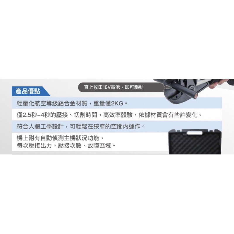 三用18V充電白鐵管壓接機 自動回油  使用110v電壓 液晶顯示壓接計數  非淺田ASADA  OPT FKS 商品圖片 4