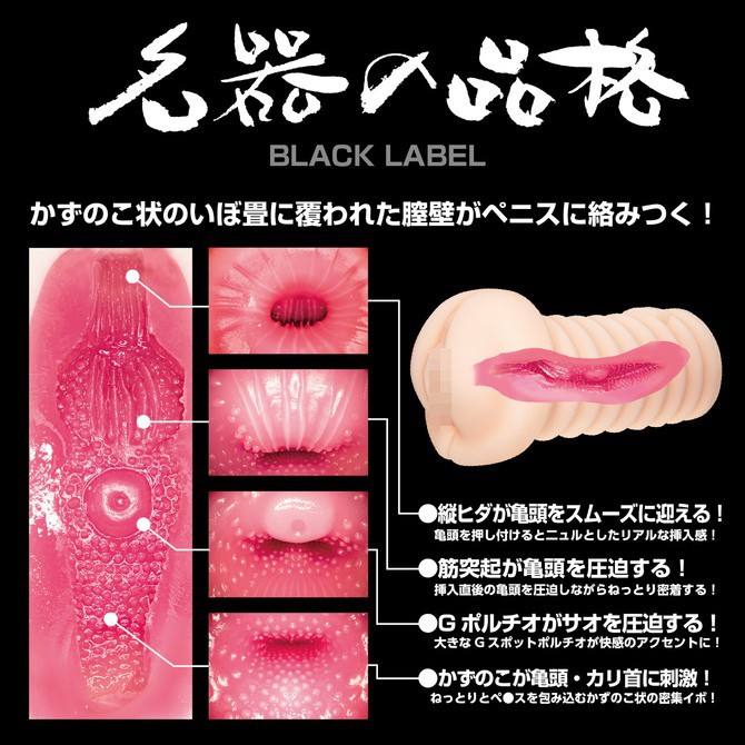 NPG 名器の品格極柔 BLACK LABEL 極柔版 名器之品格