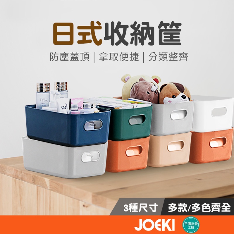 純色收納 白色 無印風白色簡約收納盒 多色簡約收納筐 簡約白色收納籃 帶蓋收納籃 【SN0110】