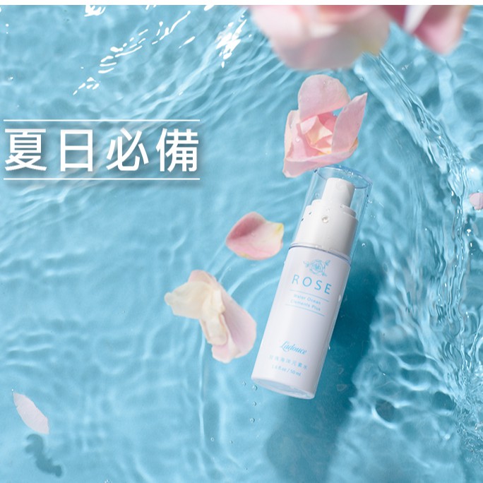 Ladouce藝璞兒 玫瑰海洋元素晶露 50ML/瓶 保濕 舒緩 導入 定妝 噴霧 保濕噴霧 精華噴霧 現貨供應