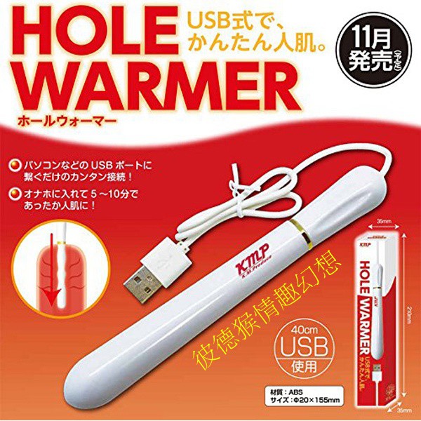 日本KMP USB 自慰套 加熱棒 簡易式加熱棒 加溫器 自慰器加溫棒 USB加熱棒 USB加溫棒