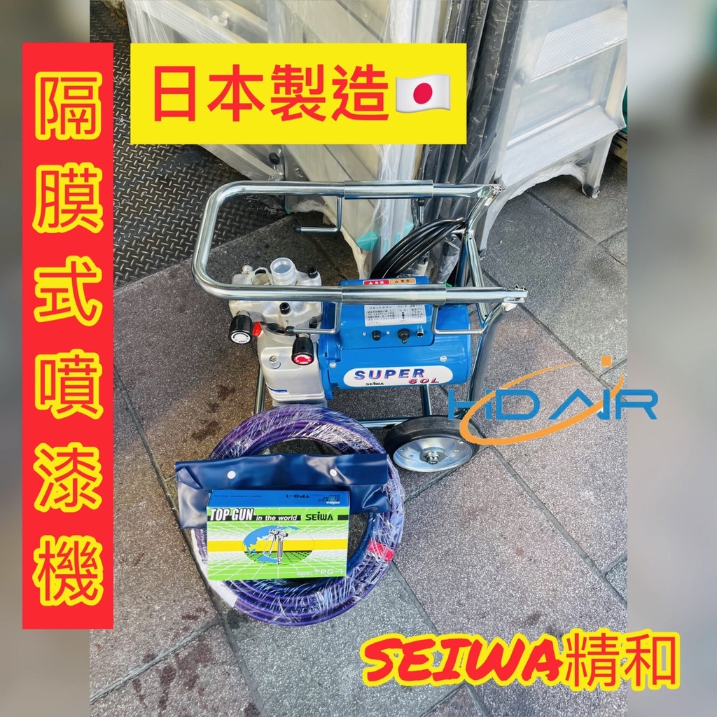 SEIWA精和 SUPER 60L 日本製 噴漆機 噴塗機 商品圖片 2