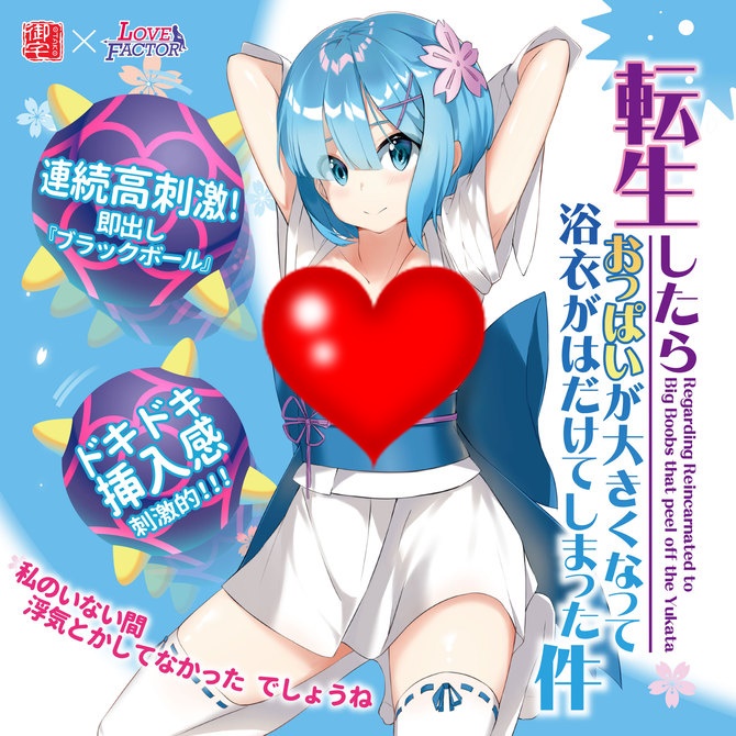 日本 LOVE FACTOR 關於我轉生成為巨乳 OTAKU 轉世Rem的流星錘 轉生巨乳流星錘男用自慰套