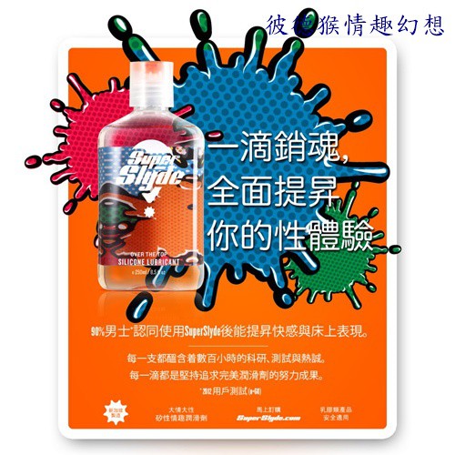 新加坡SuperSlyde 頂級矽基潤滑液 袖珍旅行裝(100ml)/經典原裝(250ml)/經濟實惠裝(400ml)