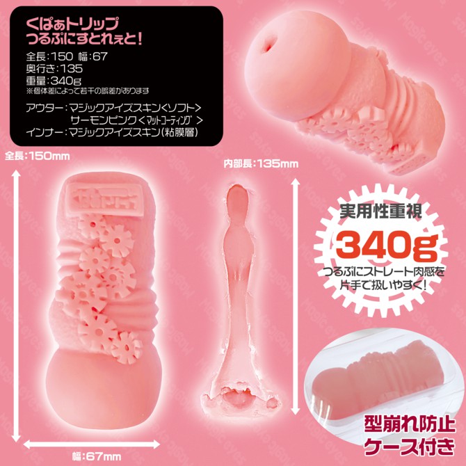 Magic eyes 三重之旅 溫柔直線 日本進口 卡通動漫情趣用品 後庭系列 くぱぁトリップ つるぷにすとれぇと