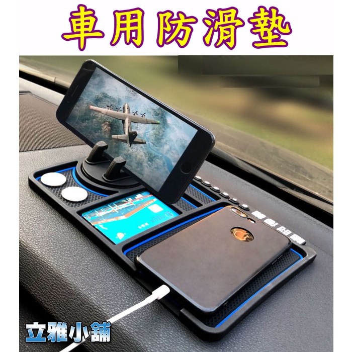 【立雅小舖】手機車用防滑墊 移車牌臨時停車牌 多功能創意個性儀錶盤置物墊《車用防滑墊LY0159》
