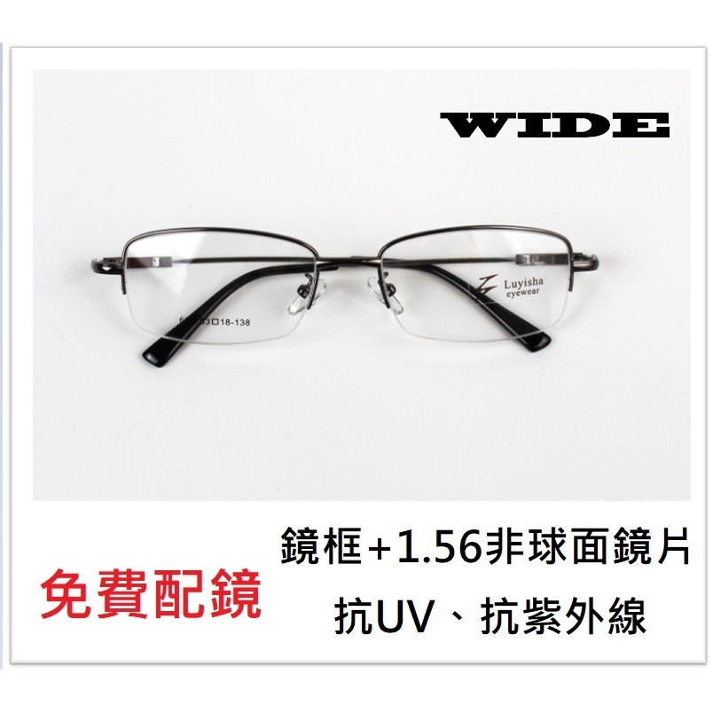 WIDE 記憶金屬配鏡 8504