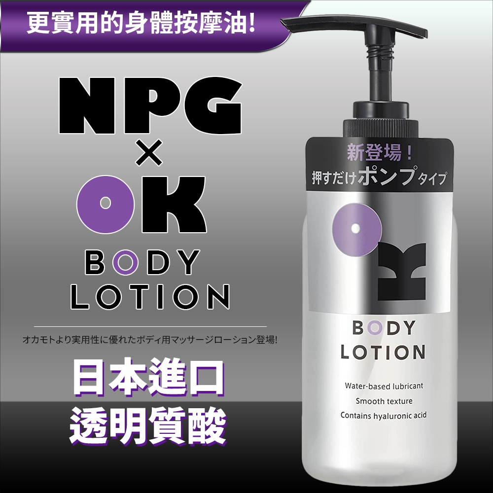 NPG X OK BODY 水溶性按摩油 200克 OK BODY LOTION 成人情趣 水溶性潤滑液