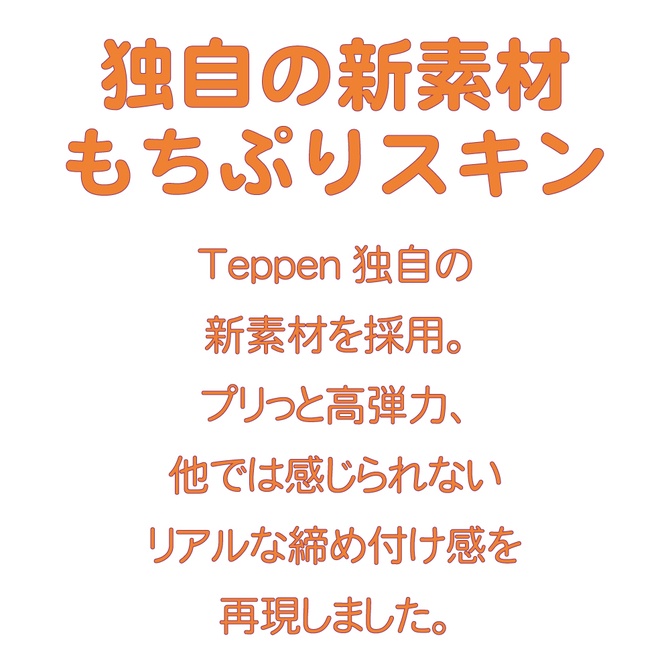 日本Teppen 滑溜小穴綜合症 日本進口 Teppen つるぺたシンドローム