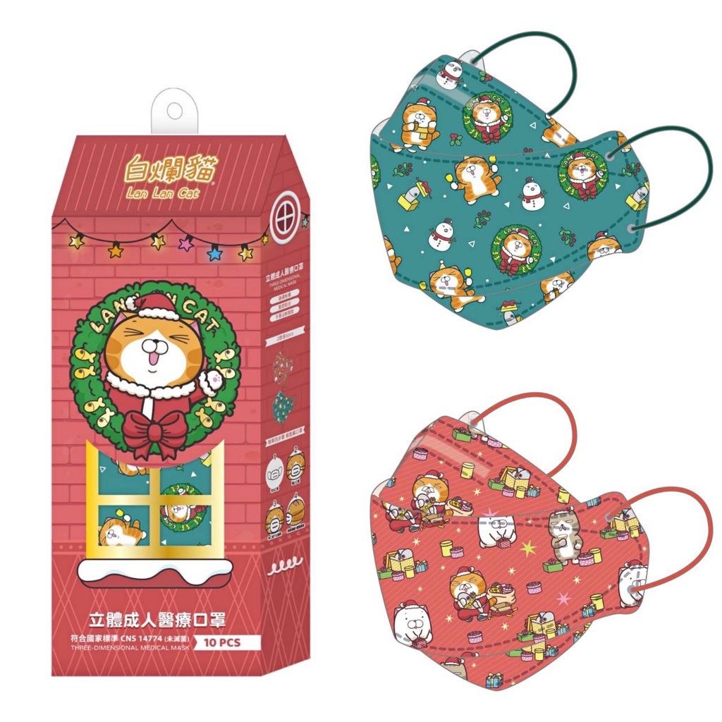 樂子X白爛貓 聖誕限定款 KF94 魚口 立體 成人 醫療口罩 10入盒 單片 台灣製