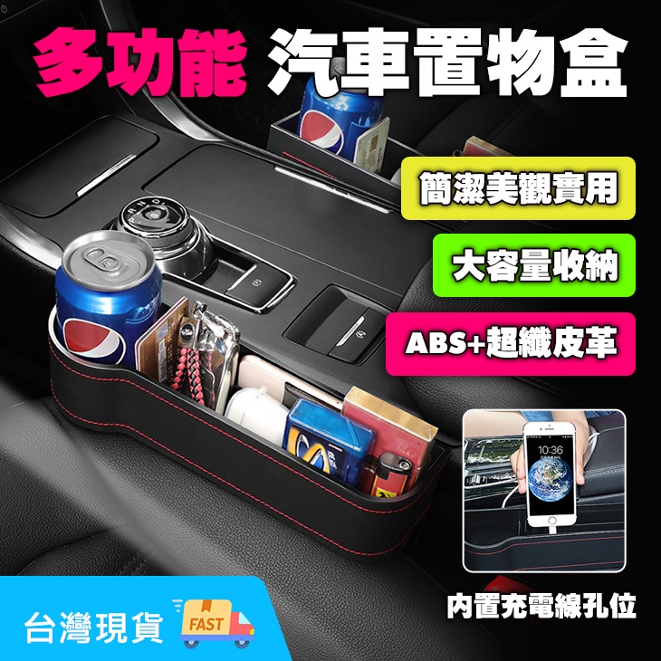 多功能超纖皮汽車置物盒 (新款) 車用 縫隙置物盒 飲料水杯架 汽車座椅縫隙收納盒 車載座椅 置物箱 水壺架