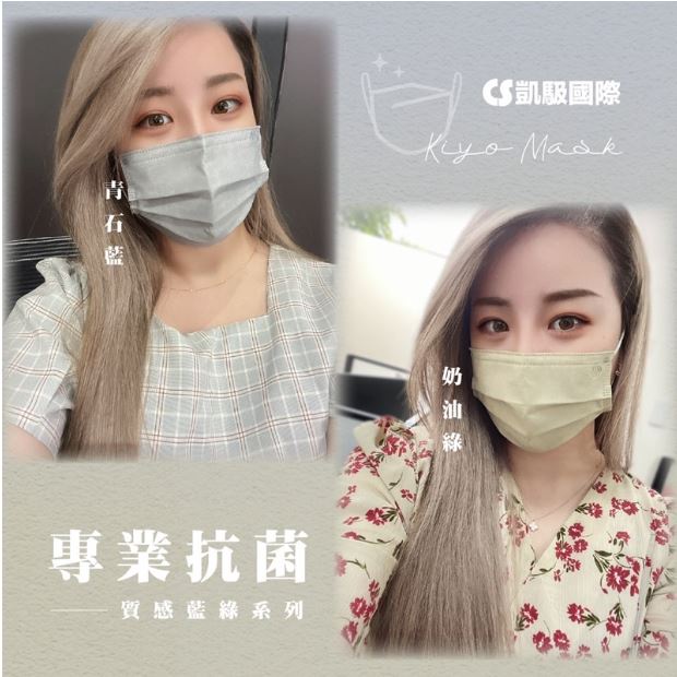 CS凱馺國際 抗菌口罩 平面口罩 醫療口罩 彩色口罩 抗菌 醫療級 莫蘭迪口罩 MD 雙鋼印 台灣製造