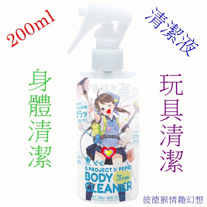 日本GPRO 男用事後身體清潔液 200ml 玩具清潔液 自慰套清潔液 自慰套清洗 成人玩具清洗