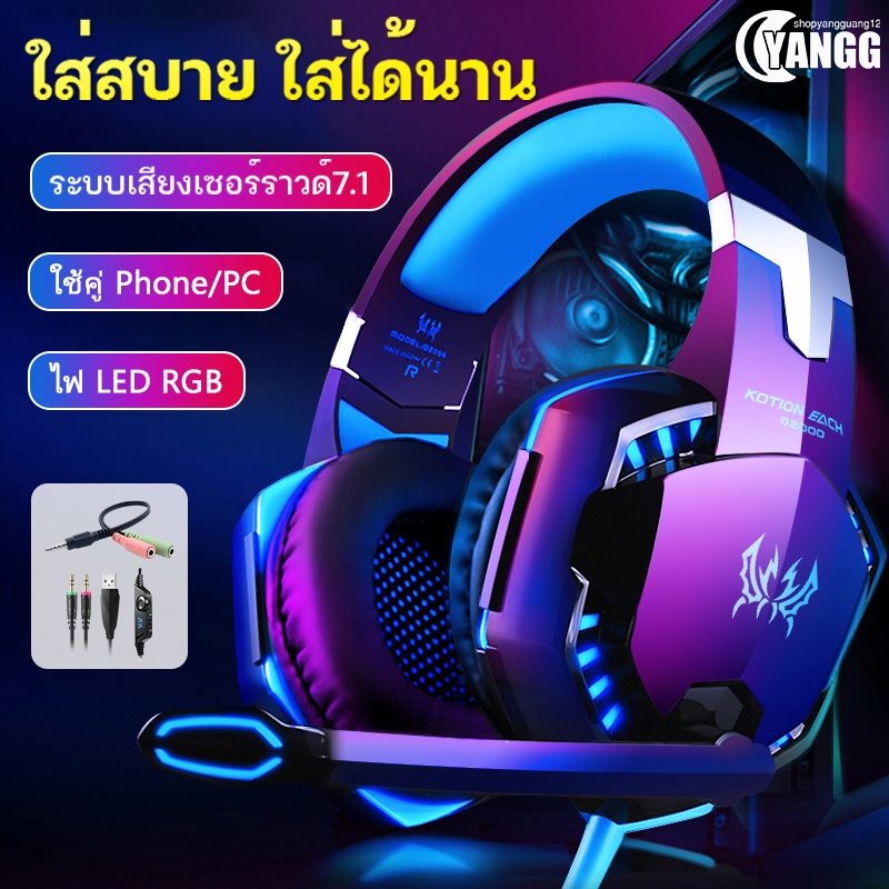 YANGG หูฟังเกมมิ่ง Gaming Headset หูฟังคอม หูฟังเกมมิ่ง  หูฟัง ได้เหมาะสำหรับหูฟังเล่นเกมพ หูฟังเกมส์มิ่ง 7.1