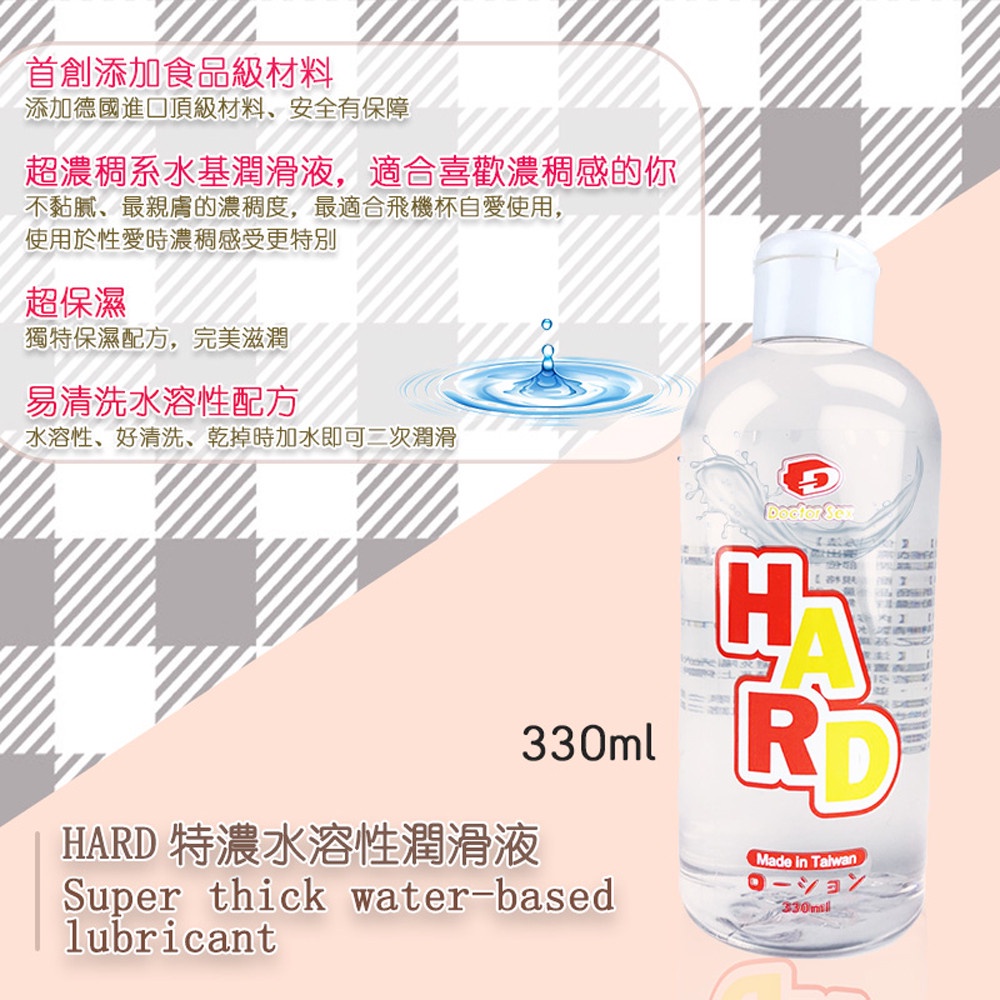 Dr.Sex HARD 特濃水溶性潤滑液 150ml 330ml 自慰潤滑 成人潤滑液 情趣用品 情趣精品 成人專區