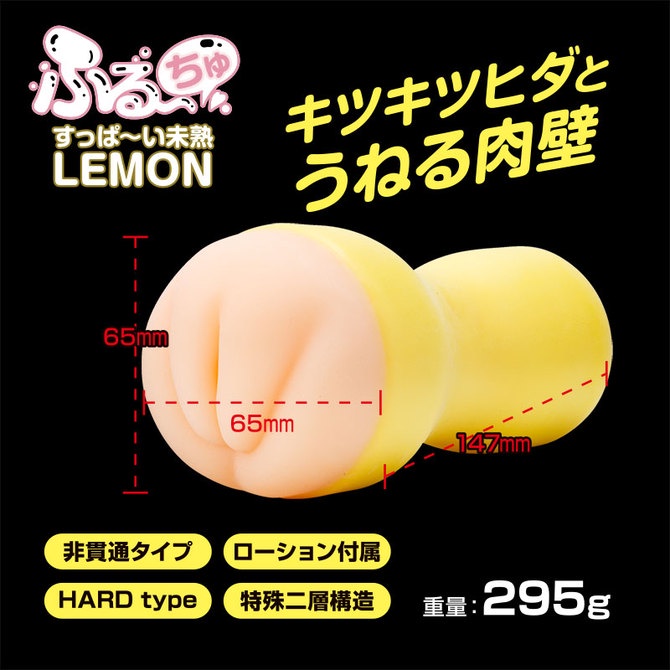 日本 Fuji World 水果啾啾 未熟Lemon 生澀少女 生嫩稚女雙重結構包覆快感噴射撒精男用自慰套