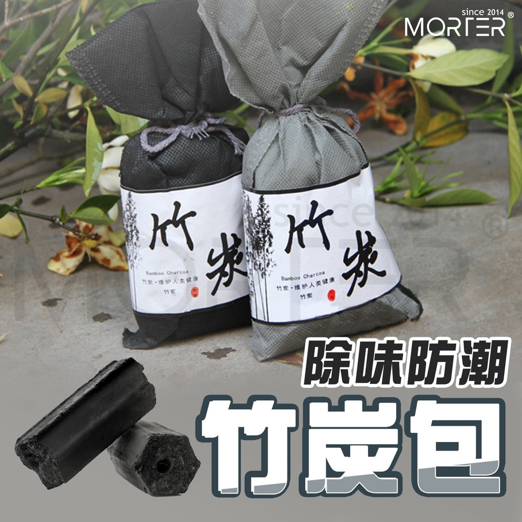 除臭防潮竹炭包 除溼 除濕 竹炭 異味去除 竹碳 汽車 鞋櫃 消臭 除味 去味 吸濕 竹炭包