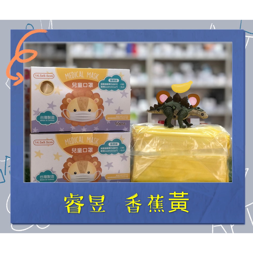 睿昱 兒童 醫療口罩 平面 黃色 MD 雙鋼印 台灣製造 現貨供應