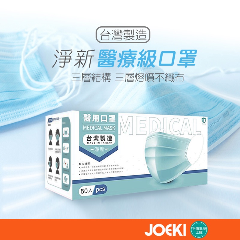 台湾净新 医疗口罩 ?399折20?口罩 医用口罩 成人口罩 幼幼口罩 小朋友口罩 平面口罩熔喷布 三层不织布 一次性