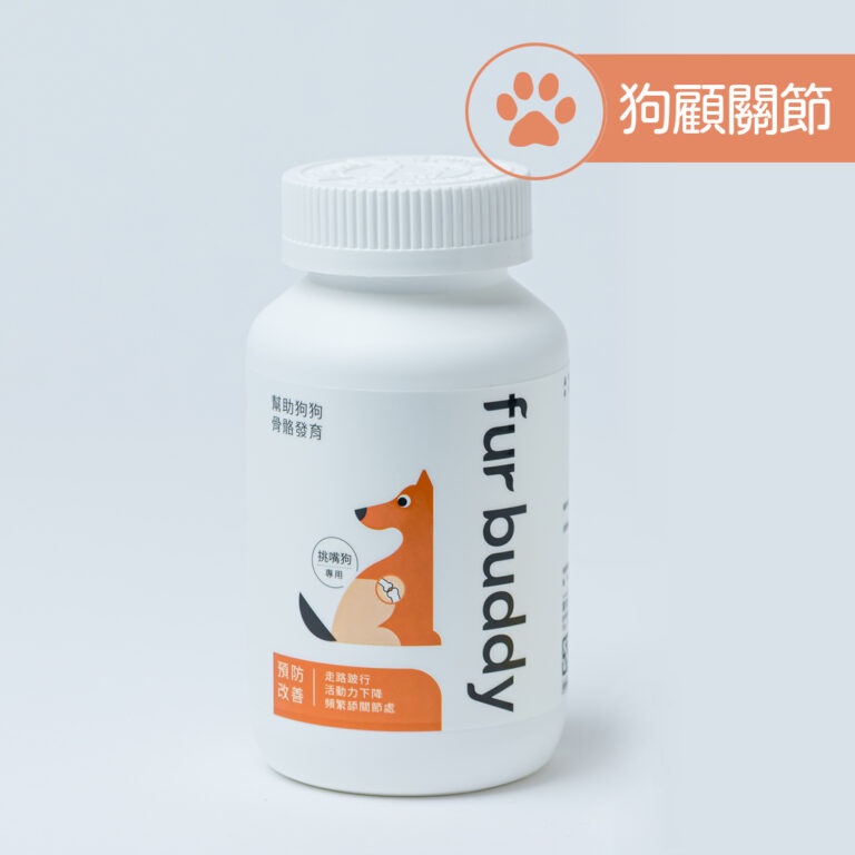 fur buddy 寵物關節保養粉(120公克/瓶)-挑嘴狗專用 專利益生菌 薑黃素 膠原蛋白 存好骨力 露奇亞