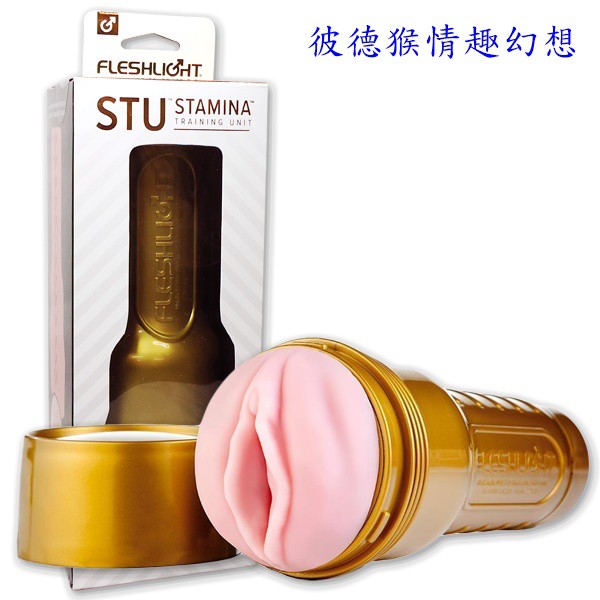 經典傳說 美國Fleshlight - STU 訓練大師 銷售NO.1 手電筒自慰器 手電筒飛機杯 粉紅淑女手電筒