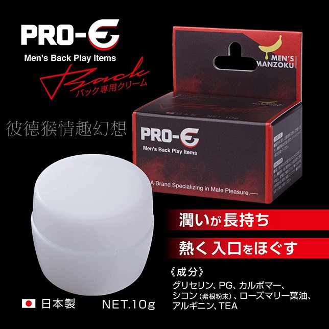 PRO-E後庭專用熱感潤滑 10克 PRO-E(プロイー) Back バック専用クリーム（アナルクリーム） 菊花專用