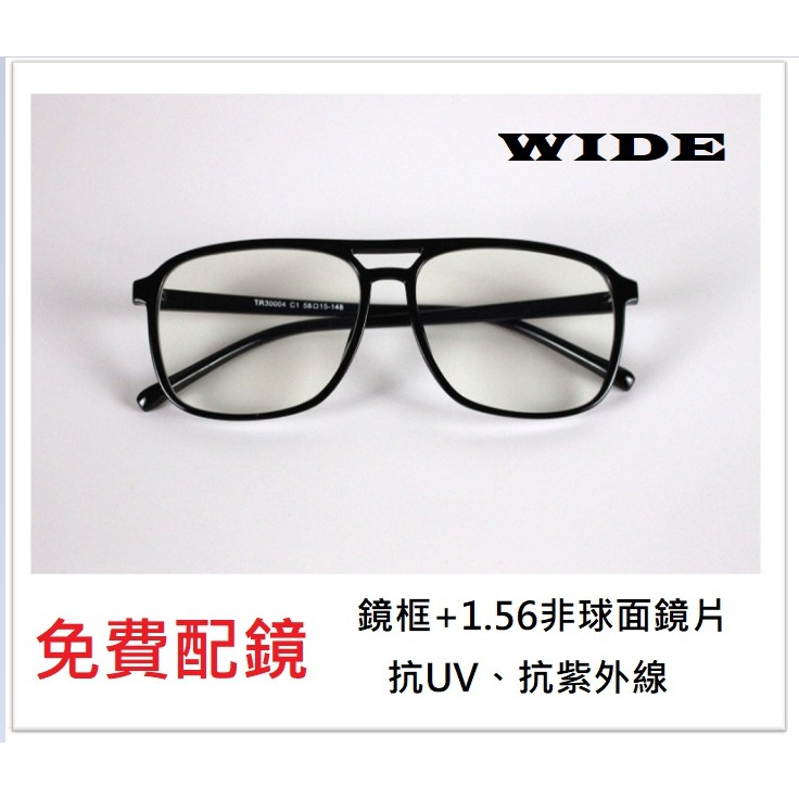 WIDE 近視配鏡 8008