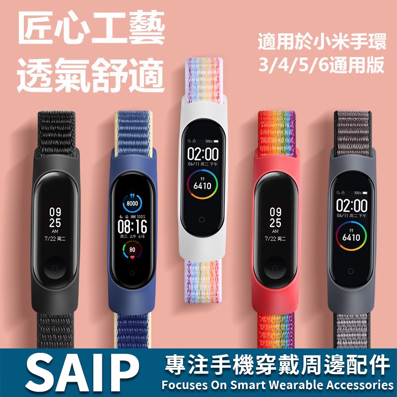 小米手環7錶帶 透氣尼龍 小米7 6 5 4代通用 手環替換錶帶 NFC版腕帶 小米4手環 小米5手環腕帶 小米6錶帶